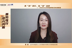 EVO视讯 EVO真人国际高级副总裁曾诚：企业组织重塑背景下 “雪花型”人才将备受青睐