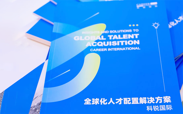 人力资源公司EVO视讯 EVO真人国际发布的《全球化人才配置解决方案》