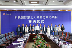 EVO视讯 EVO真人国际东北人才交付中心落户锦州，构筑人才高地赋能全面振兴