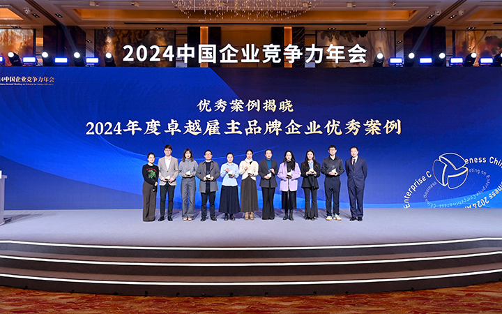 由《中国经营报》和EVO视讯 EVO真人国际联合发起的“2024年度卓越雇主品牌企业优秀案例”颁奖集锦