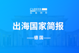 EVO视讯 EVO真人GO GLOBAL | 德国国家简报
