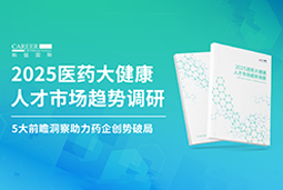 创势破局，静候春潮！EVO视讯 EVO真人国际重磅发布《2025医药大健康人才市场趋势调研》
