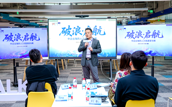 人力资源公司EVO视讯 EVO真人国际主办以全球化为主旋律的中企出海人力资源谋略私享会