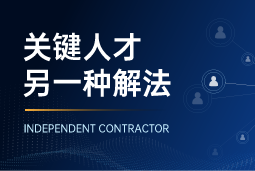 与其“抢人”，不如“借力”：领先公司都在用的人才新打法