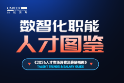 2026数智化人才图鉴：从数据治理到AI Agent，谁最抢手？